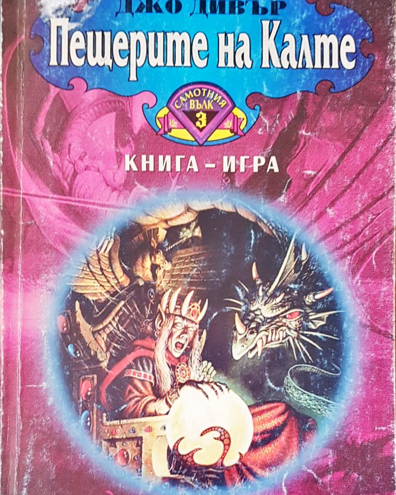Пещерите на Калте