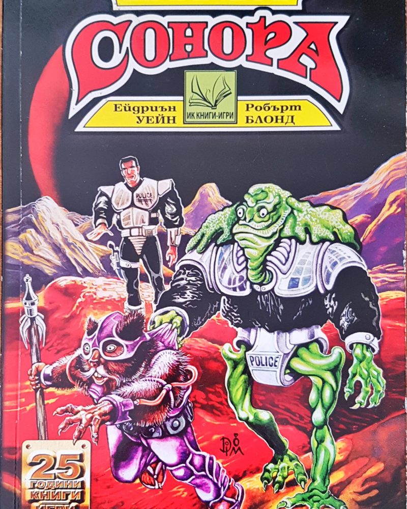 Сонора