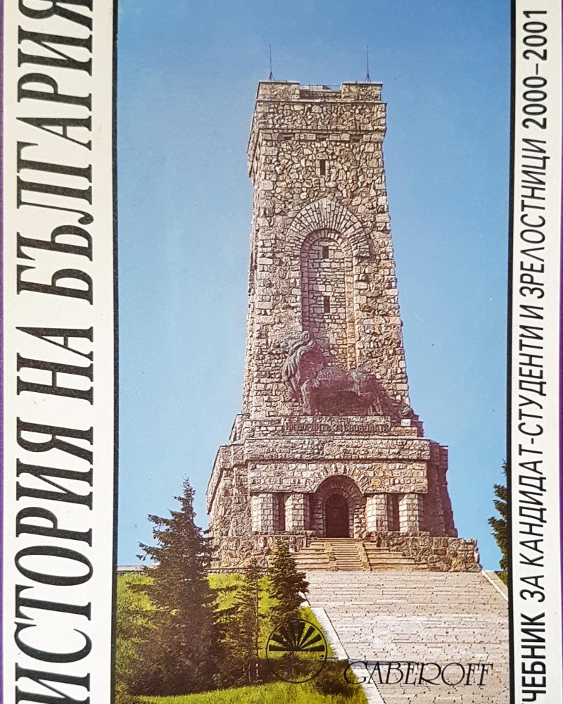 История на България