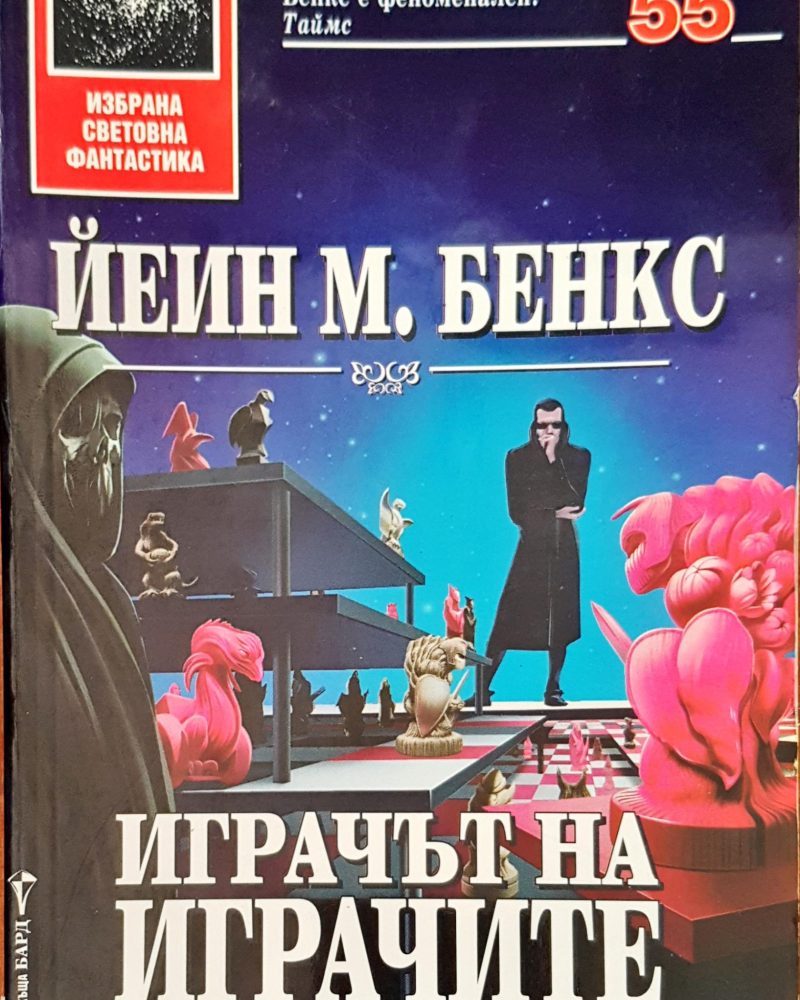 Играчът на играчите