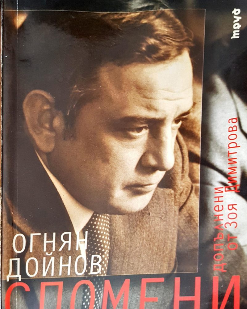 Спомени