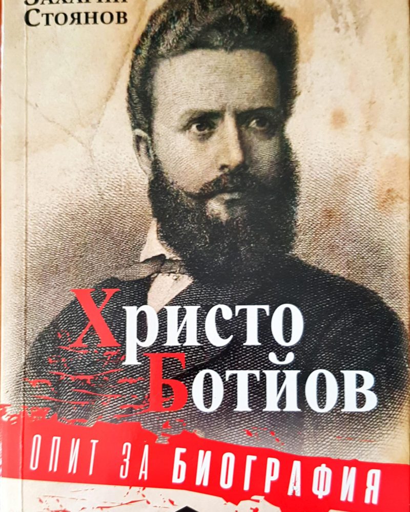 Опит за биография