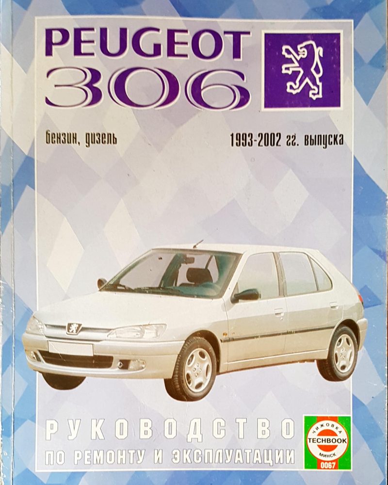 Peugeot 306