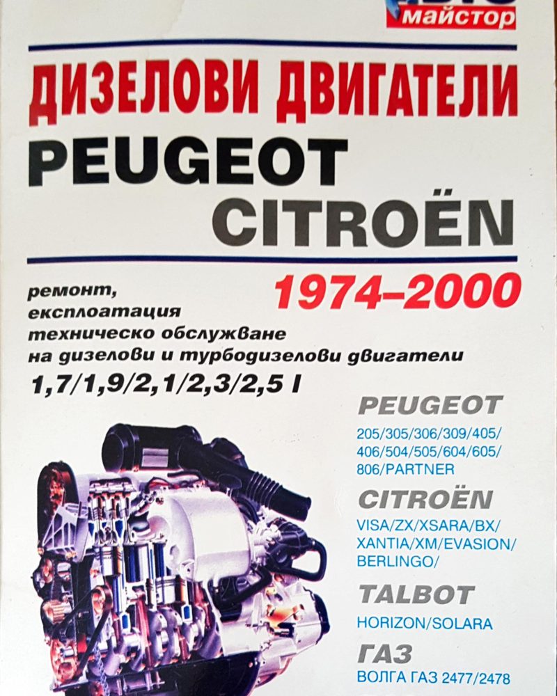 Дизелови двигатели