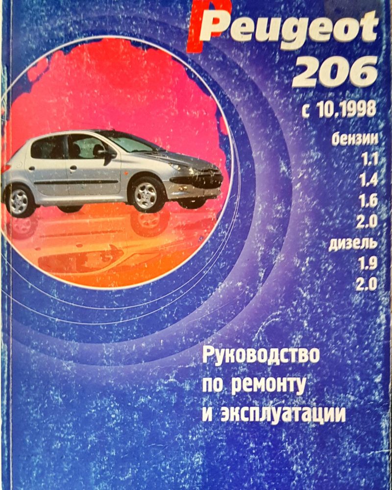 Peugeot 206
