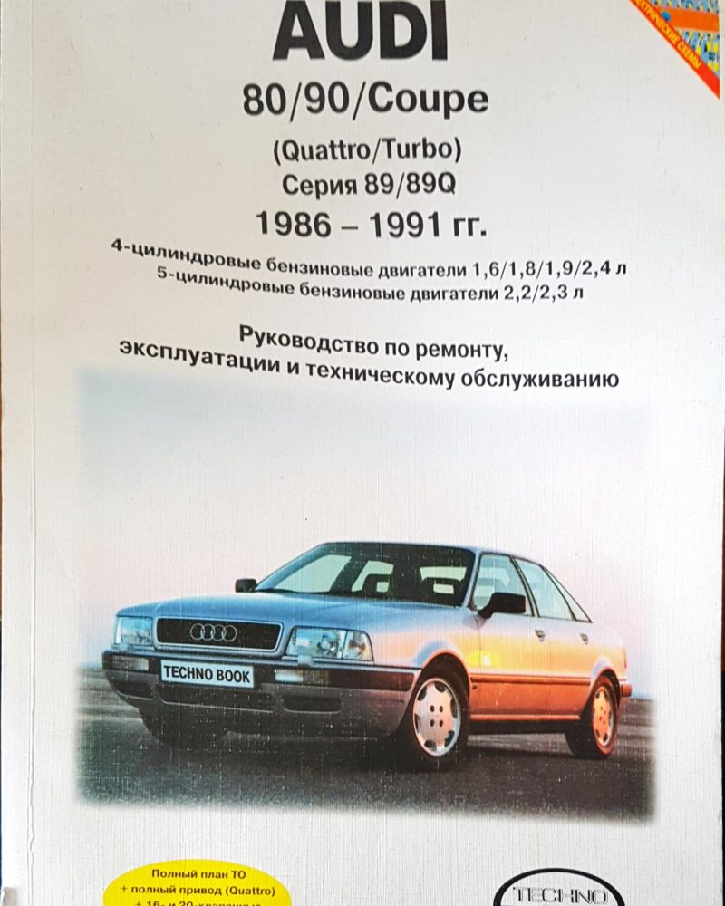 Audi 80/90/coupe
