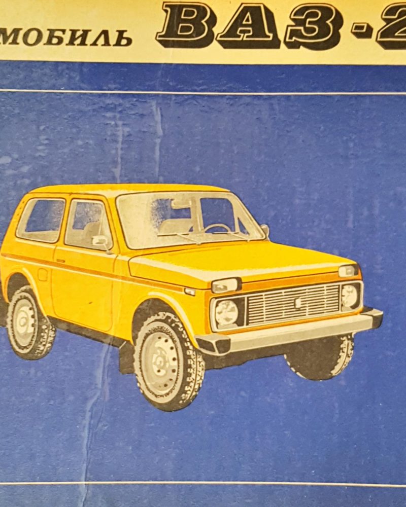 Автомобиль