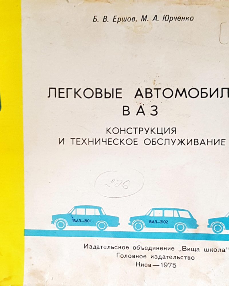 Легковые автомобили ваз