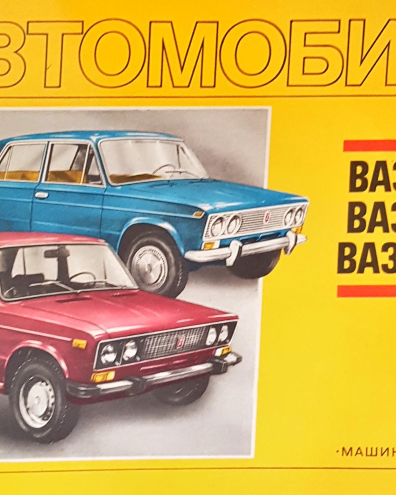 Автомобили