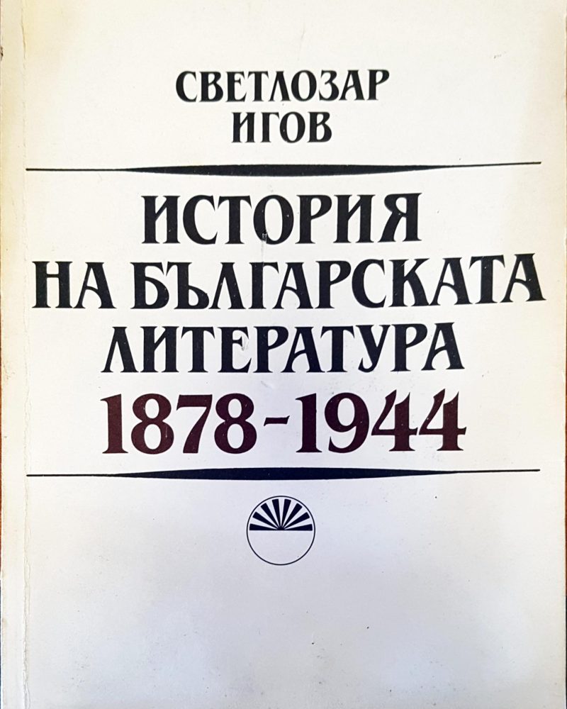 История на българската литература