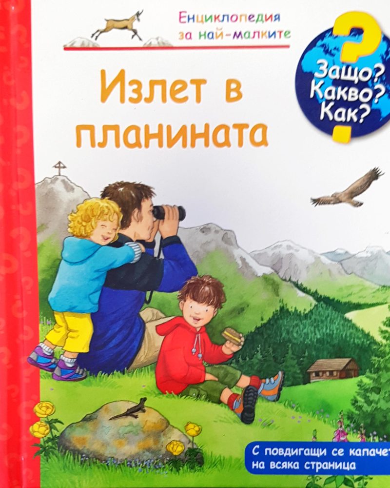 На гости във фермата