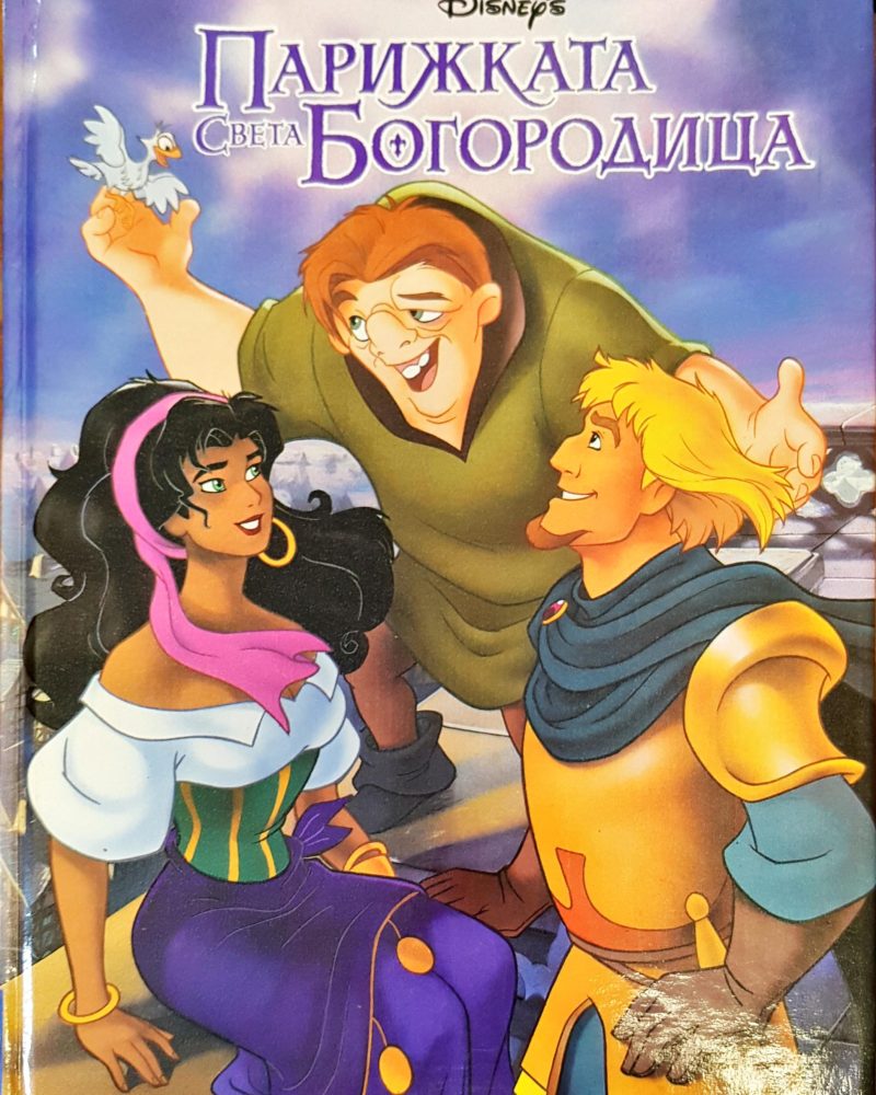 Парижката света Богородица
