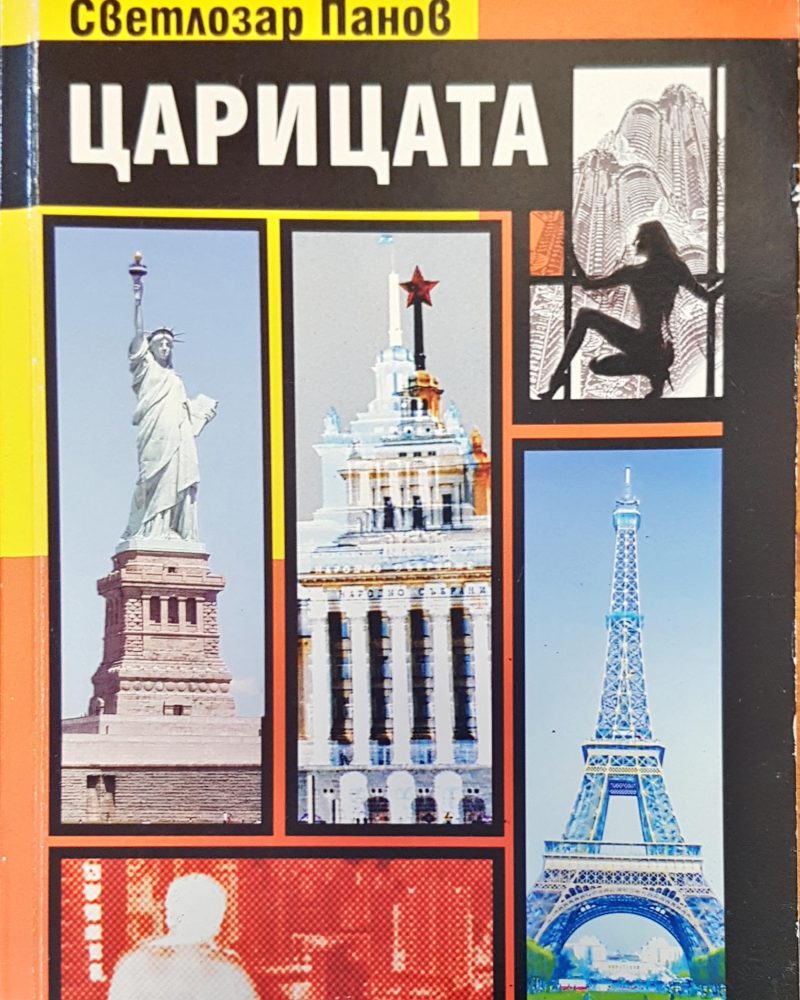 Царицата