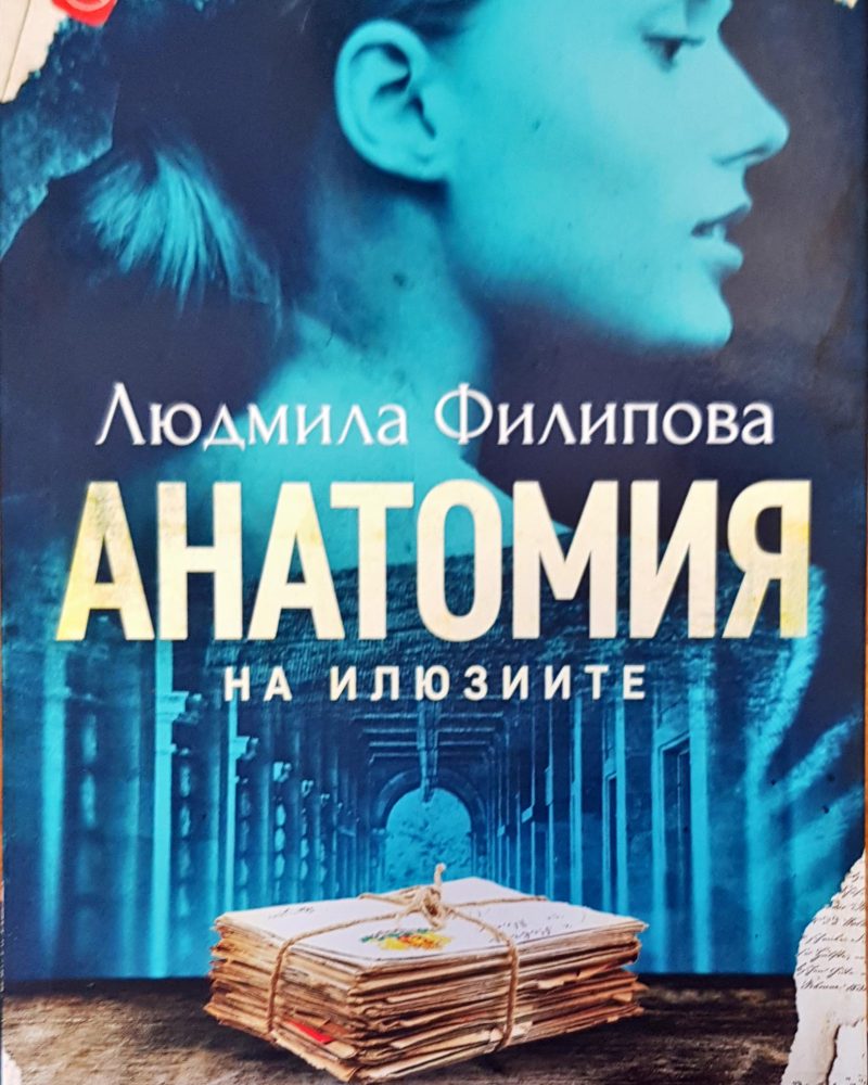 Анатомия на илюзите