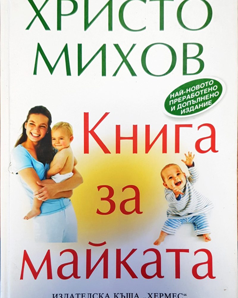 Книга за майката