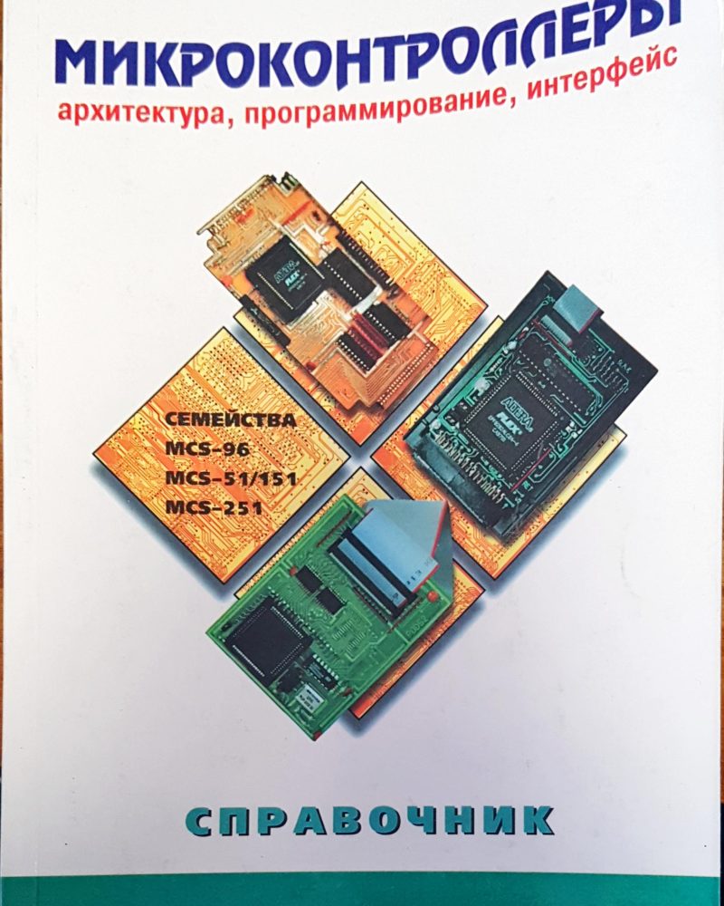 Микроконтроллеры