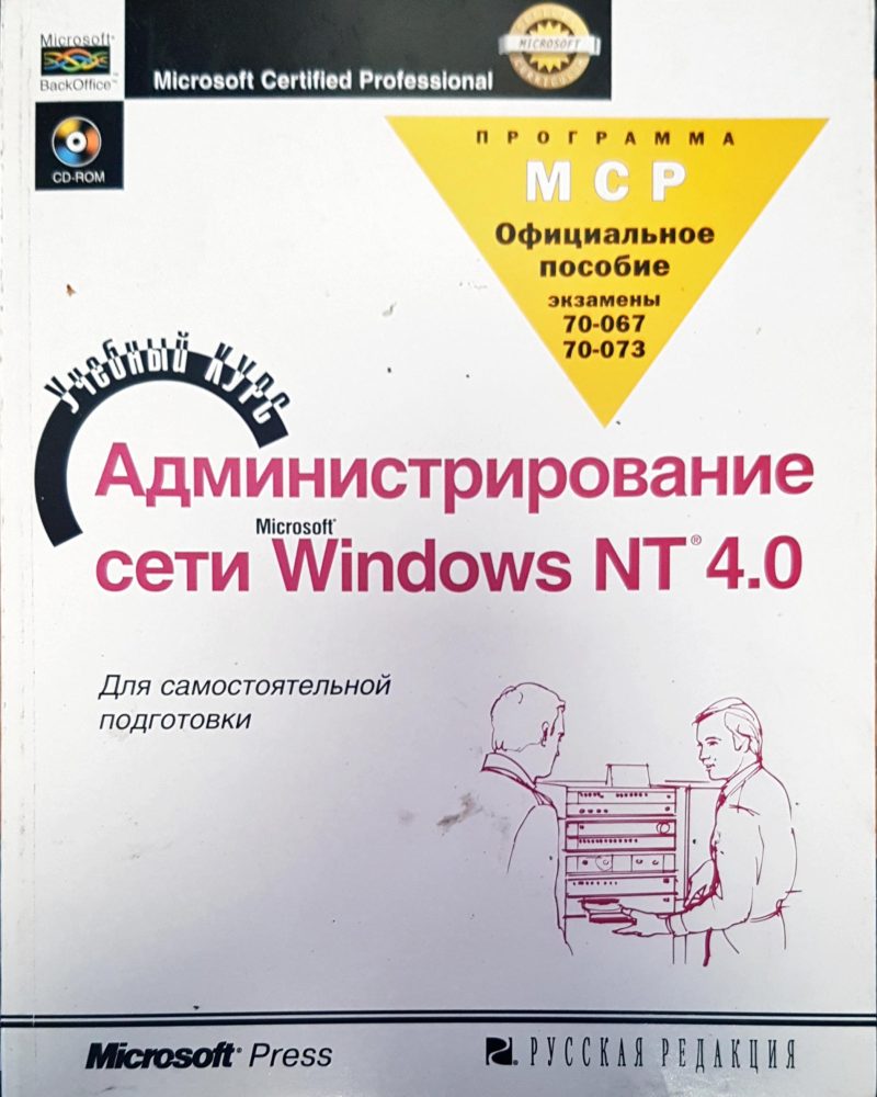 Администрирование сети windos NT