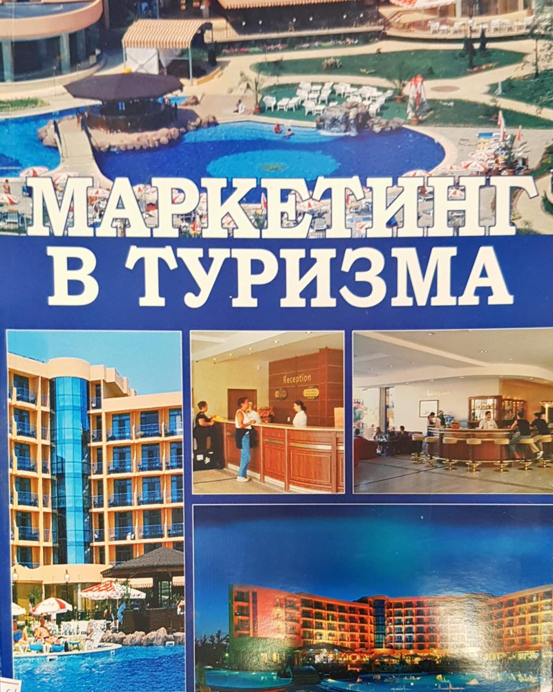 Маркетинг в туризма