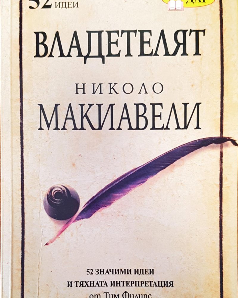 Владетелят