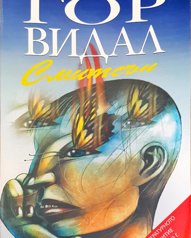 Смитсън
