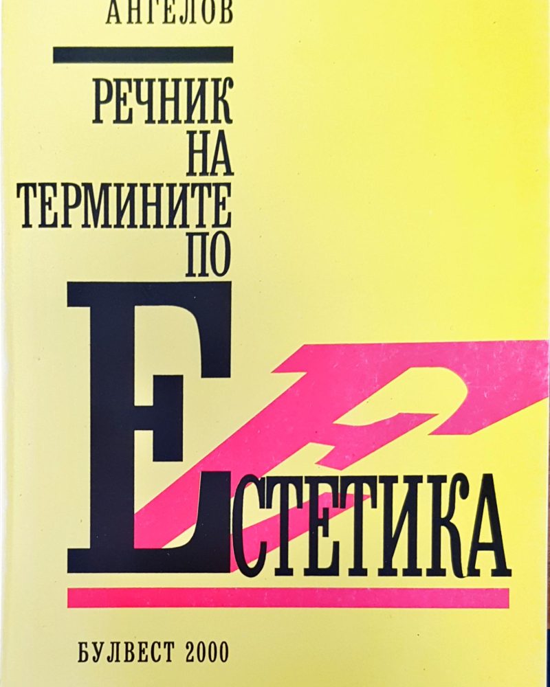 Естетика