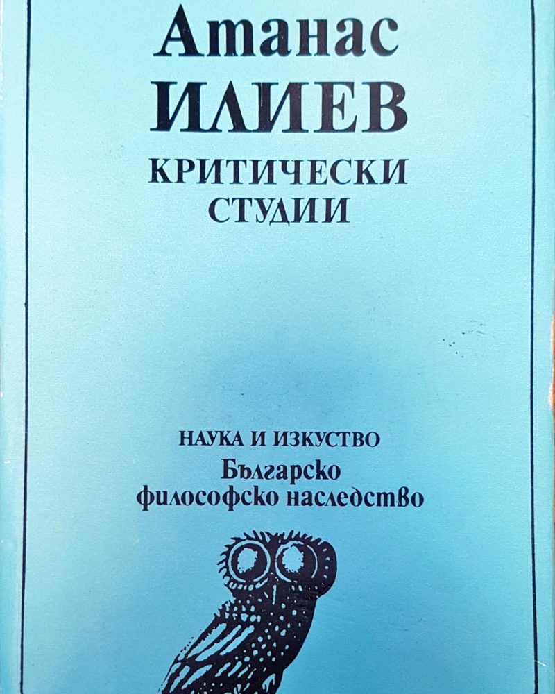 Критически студии