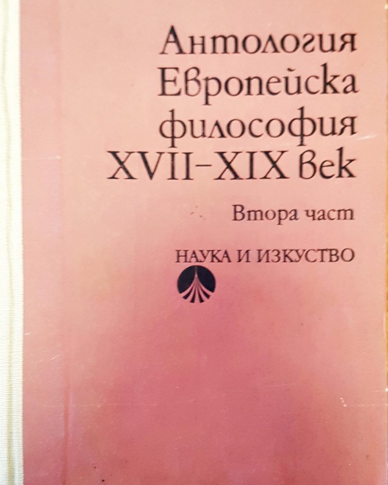 Антология втора част