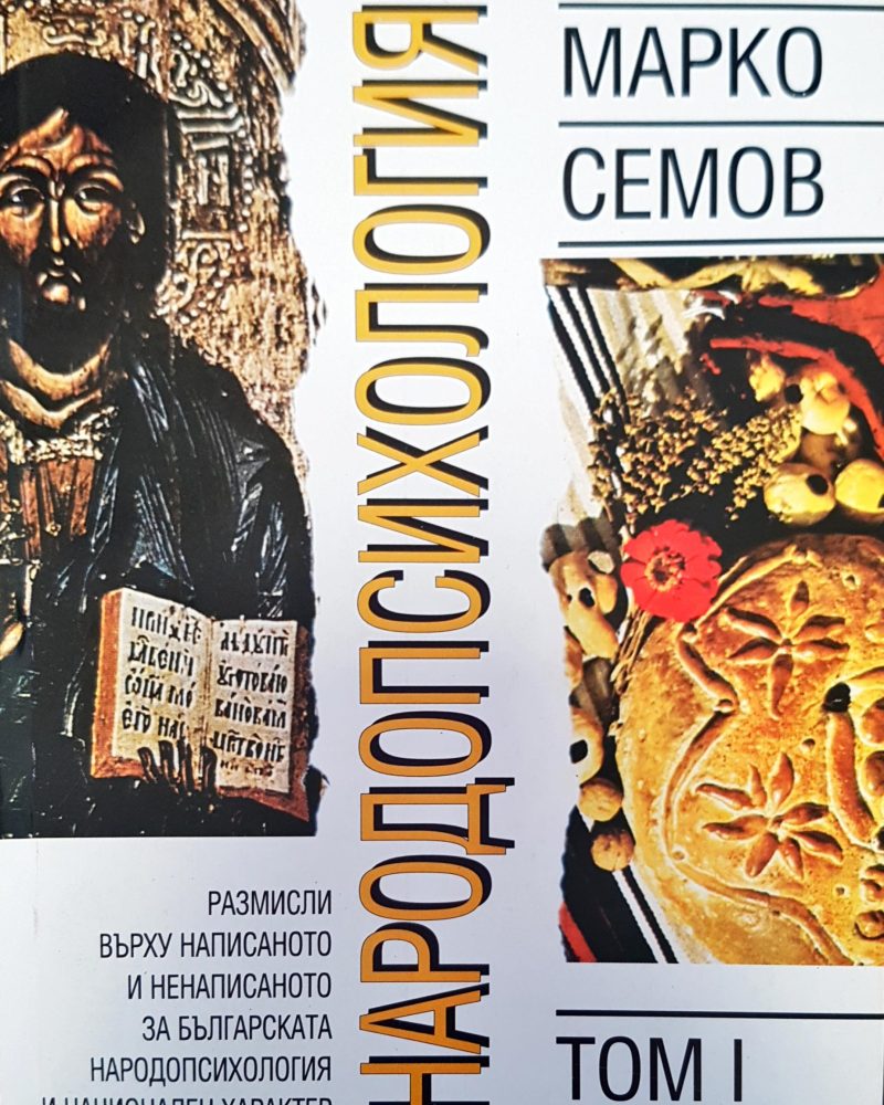 Народнапсихология