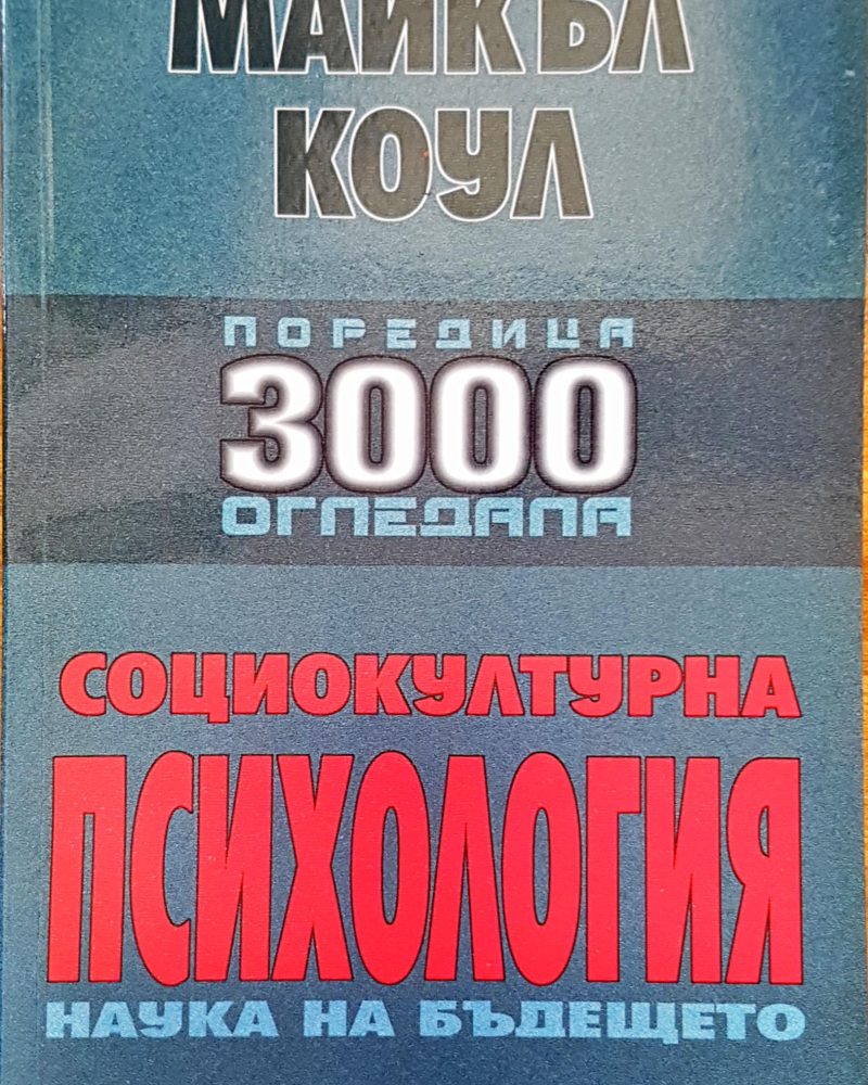 Социокултурна психология