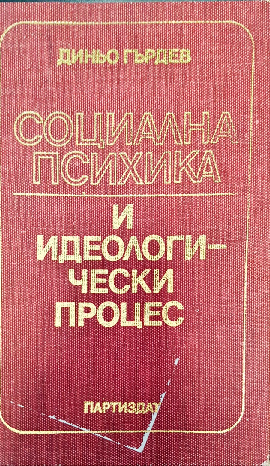 Социална психология – Fleamarket