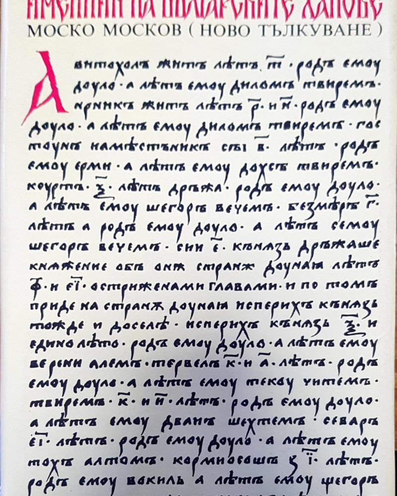 Именник на българските ханове