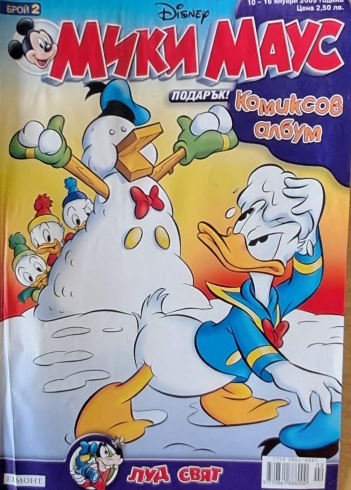 Мики Маус, бр. 2/2005 г.