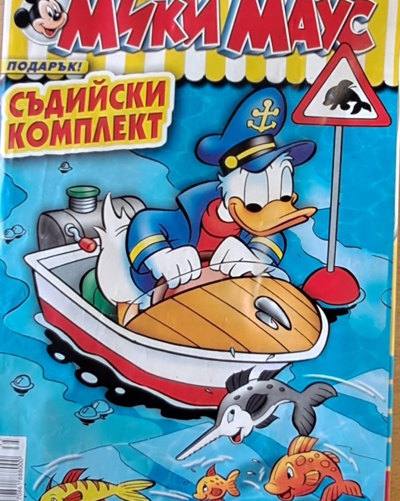 Мики Маус, бр. 35/2006 г.