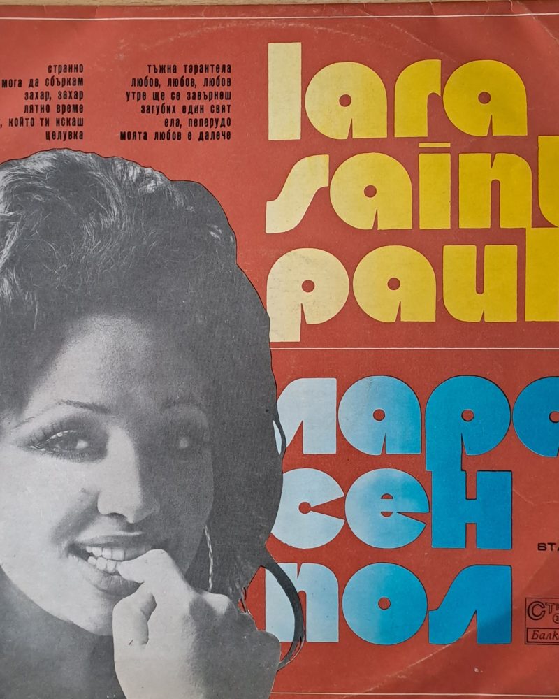 Лара Сен Пол (Lara Saint Paul)