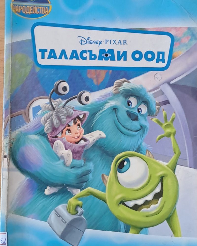 Таласъми ООД