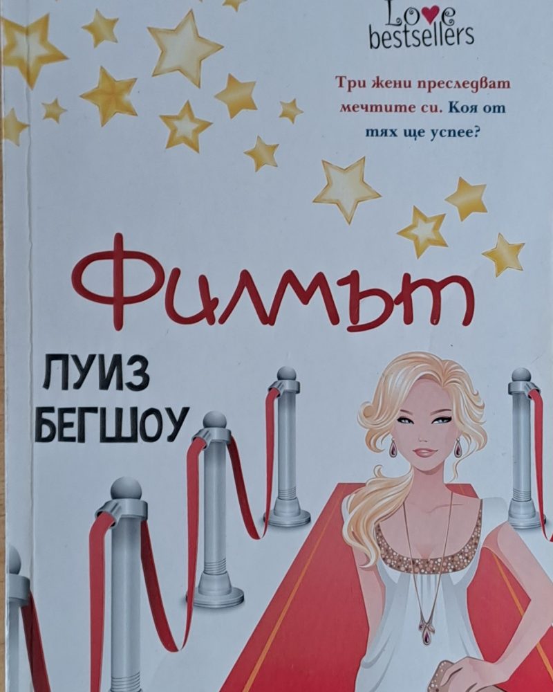 Филмът