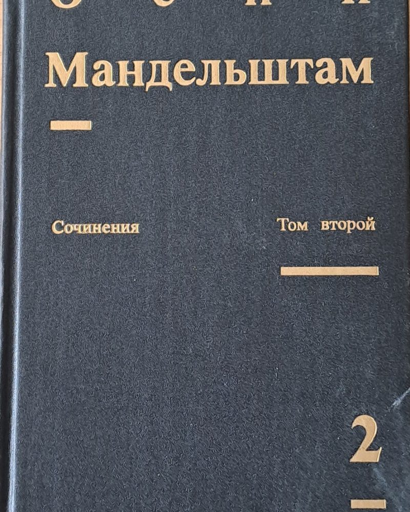Сочинения в двух томах. Том второй - Проза, Переводы