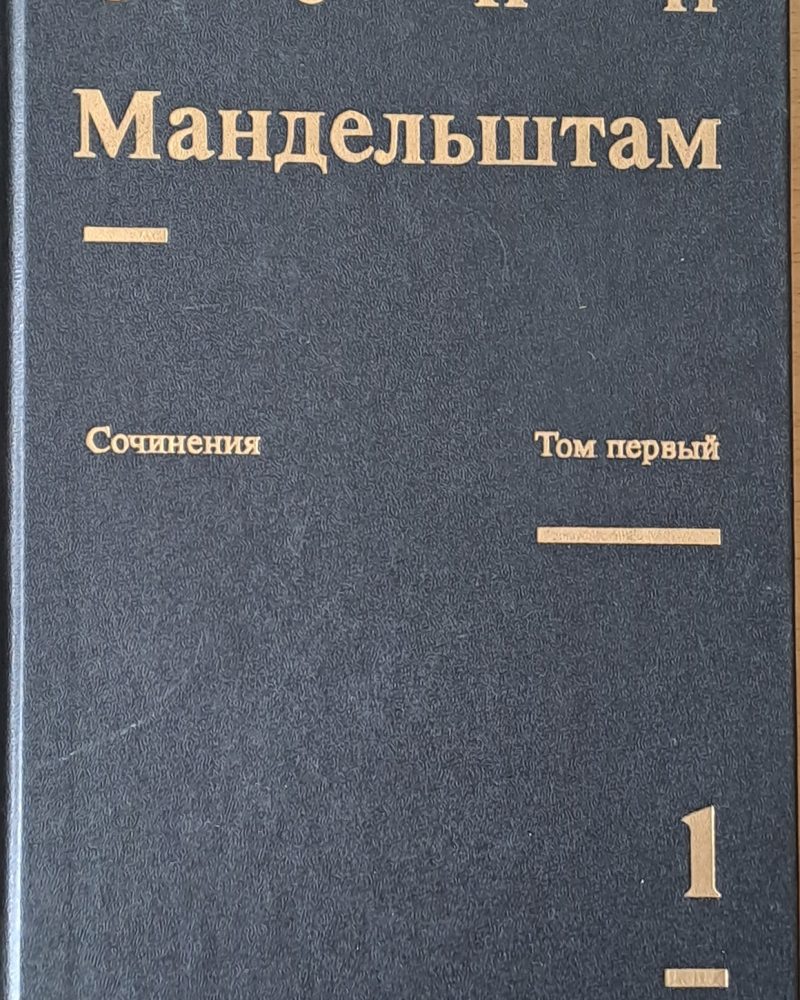 Сочинения в двух томах. Том первый - Стихотворения, Переводы