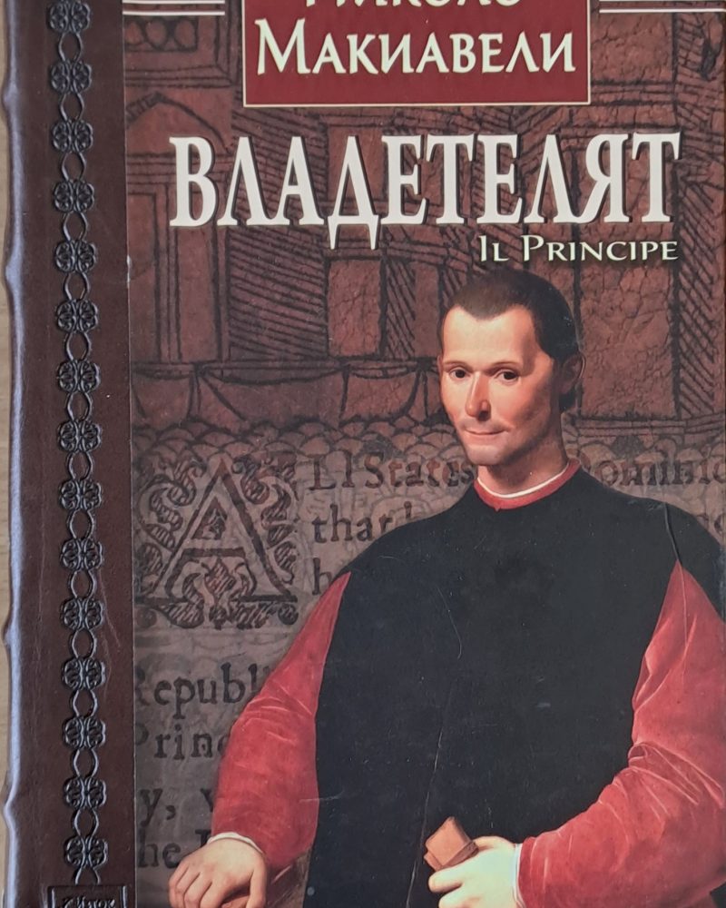 Владетелят