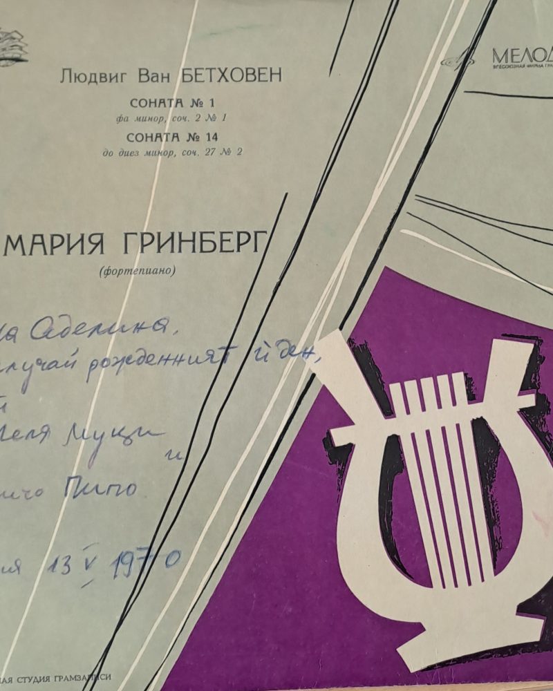 Людвик Ван Бетховен: Соната № 1, Соната № 14. Мария Гринберг (фортепиано)