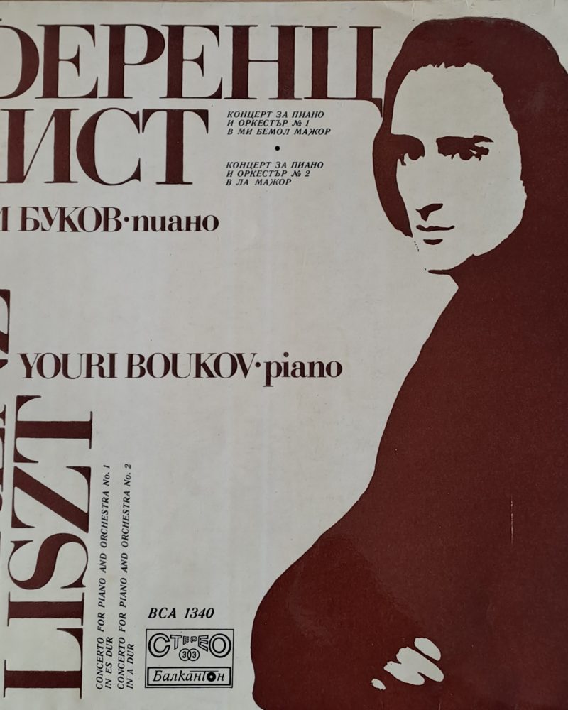 Ференц Лист. Юри Буков - пиано