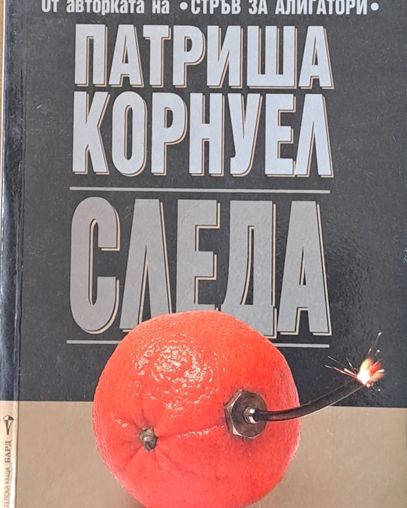 Следа