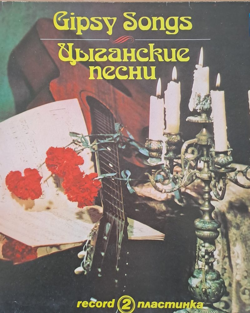 Gipsy Songs - Цыганские песни