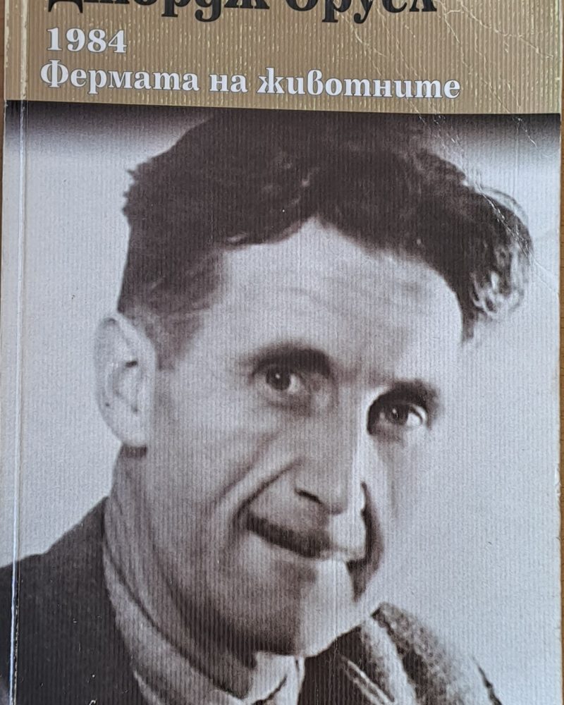 1984 Фермата на животните