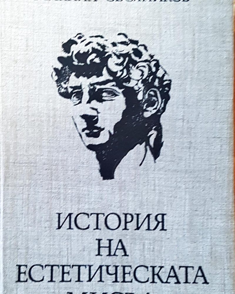 История на естетическата мисъл
