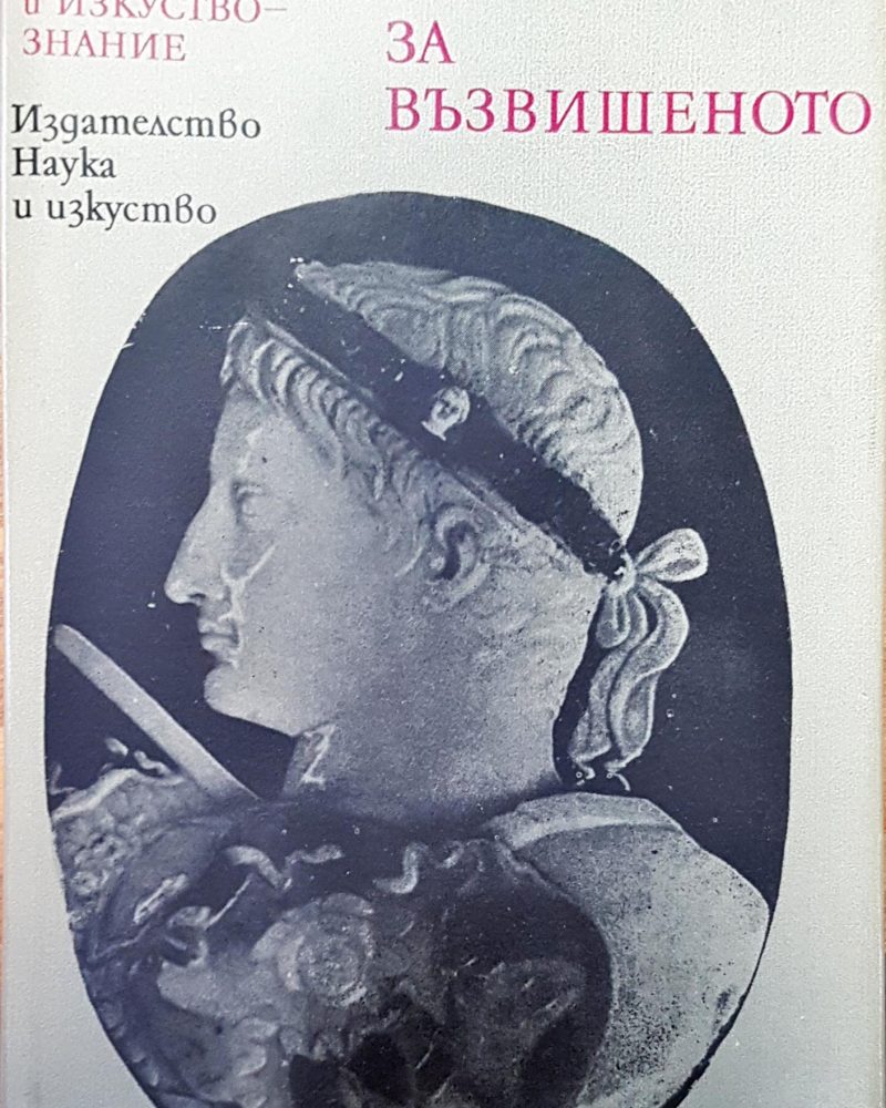 Логин за възвишението