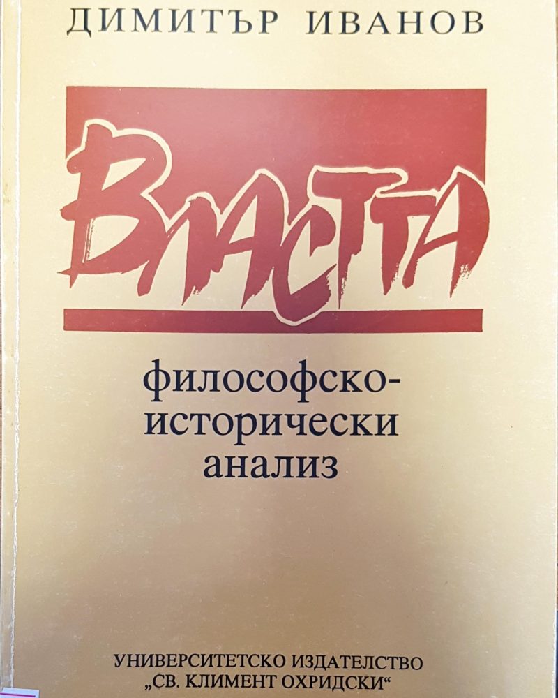 Властта