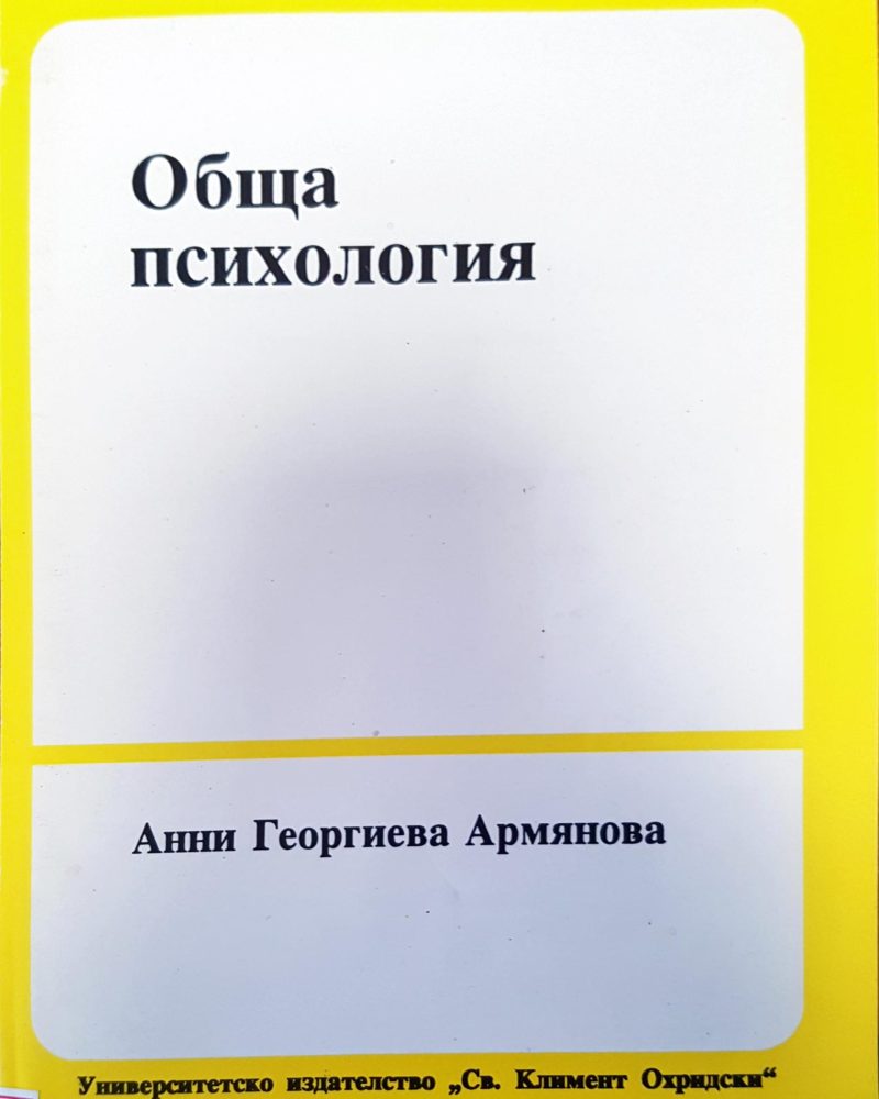 Обща психология