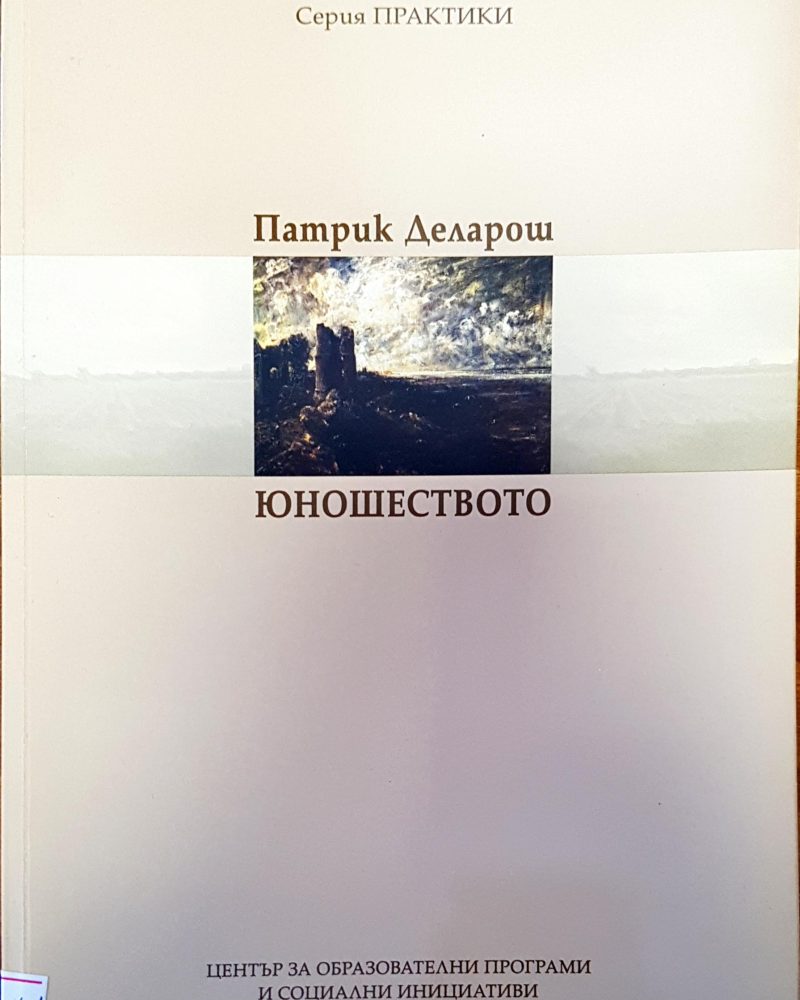 Юношеството