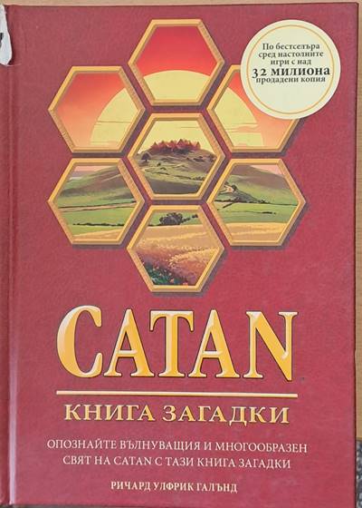 CATAN: Книга загадки